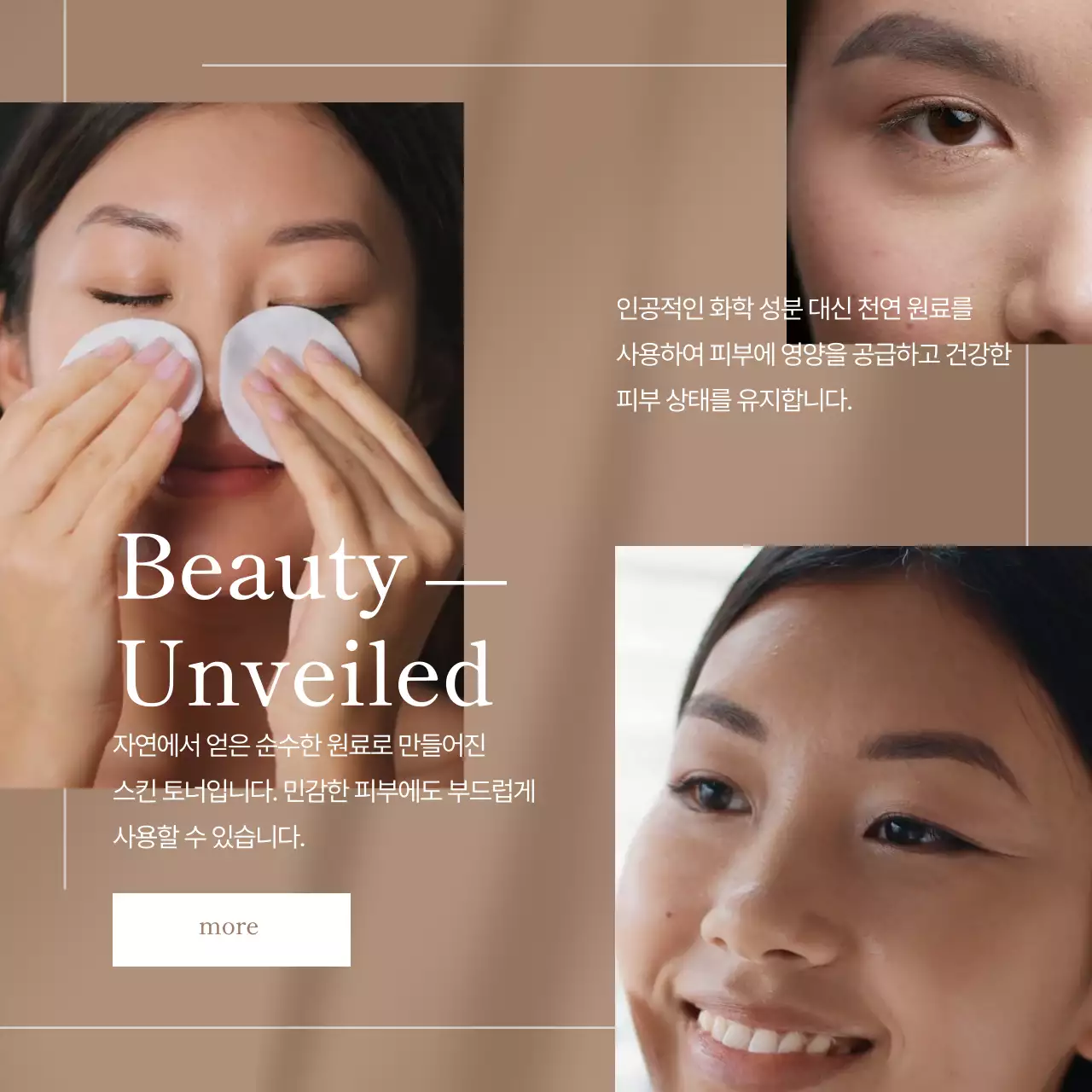 갈색과 흰색의 깔끔한 화장품 제품 홍보