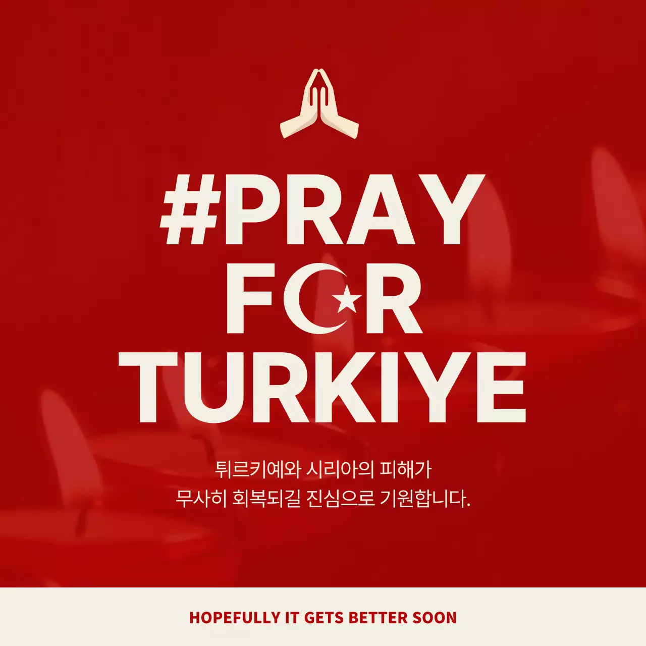 빨강색과 베이지색의 튀르키예 기도 문구