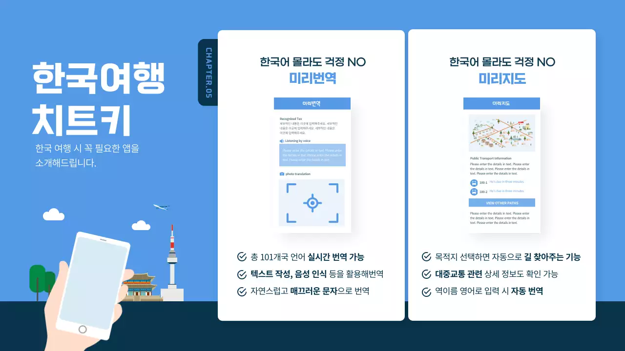 파란색과 남색의 일러스트형 한국 여행 가이드