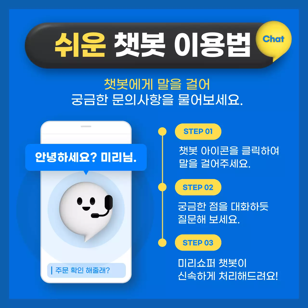 미리쇼퍼 챗봇 서비스 카드뉴스 