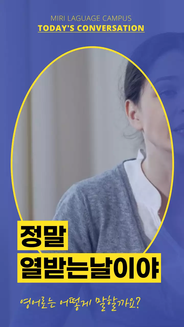 파란색과 노란색의 영어회화 컨텐츠