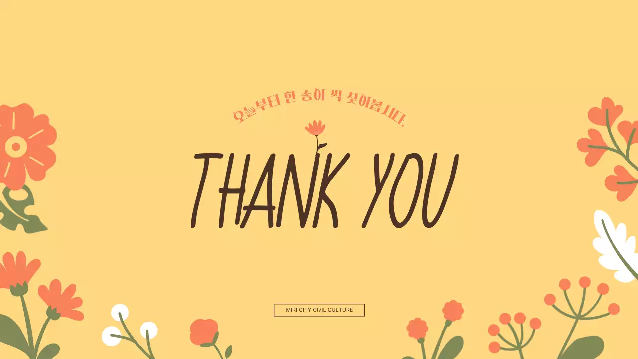 노란색과 주황색의 아기자기한 봄꽃 소개