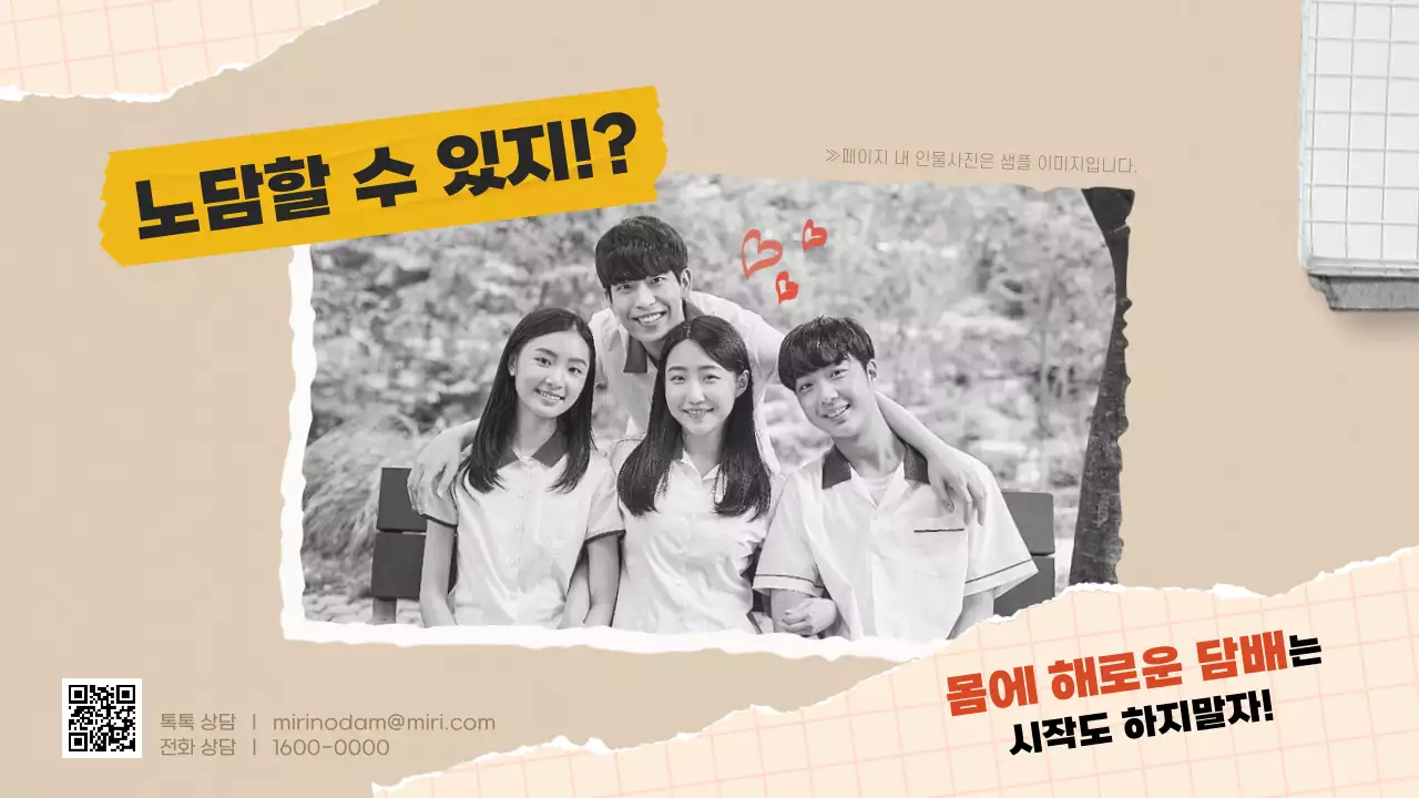 베이지 팝아트 콜라주 컨셉의 청소년 금연 교육