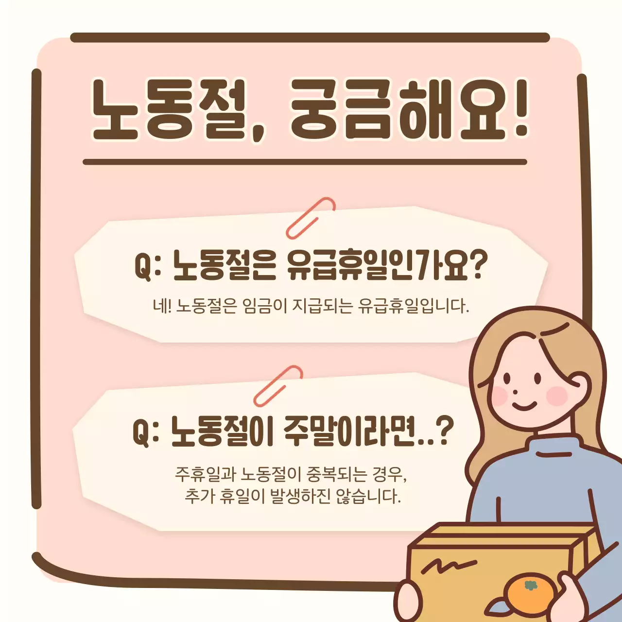 파스텔 컬러의 사랑스럽고 따뜻한 근로자 공휴일 지식