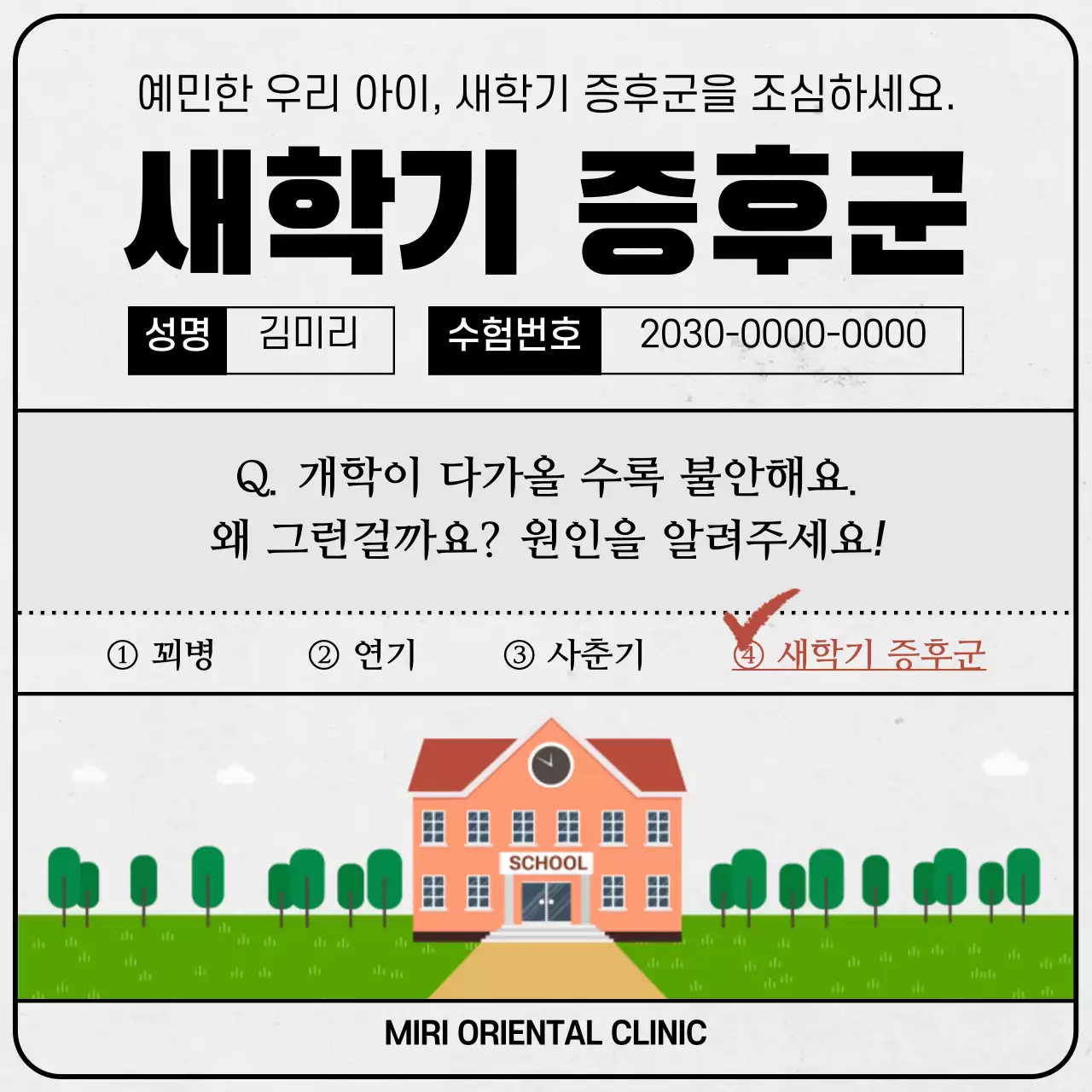 회색과 초록색의 시험지 깔끔한 새학기 증후군 테마