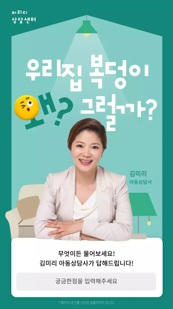청록색 무엇이든물어보세요 깔끔한 전문가 상담 무물