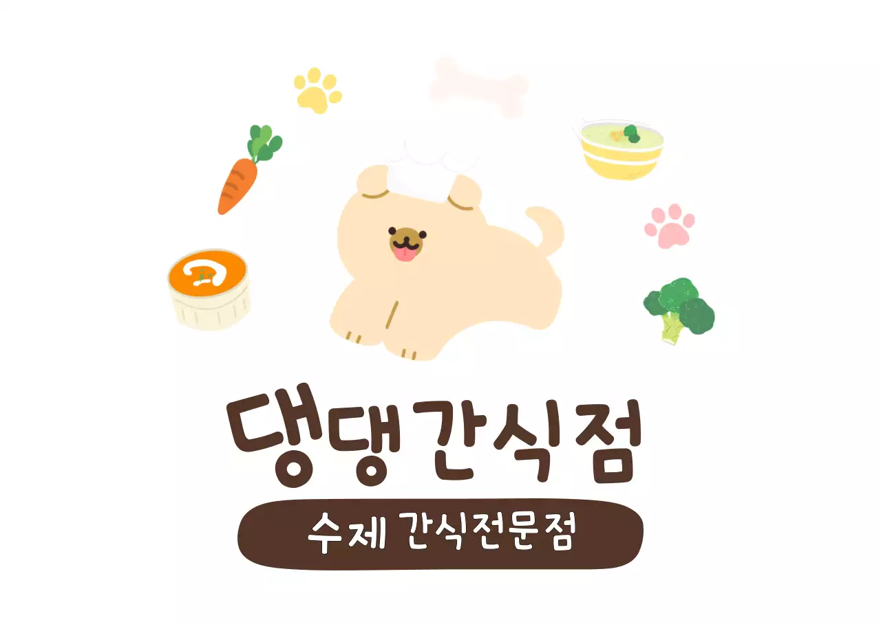 다채로운 색상의 귀여운 강아지 요리사 일러스트와 음식 일러스트가 있는 반려동물 간식점 디자인