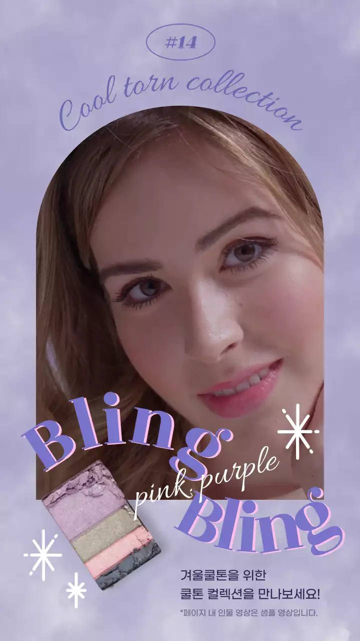 보라색 배경의 레트로한 화장품 홍보