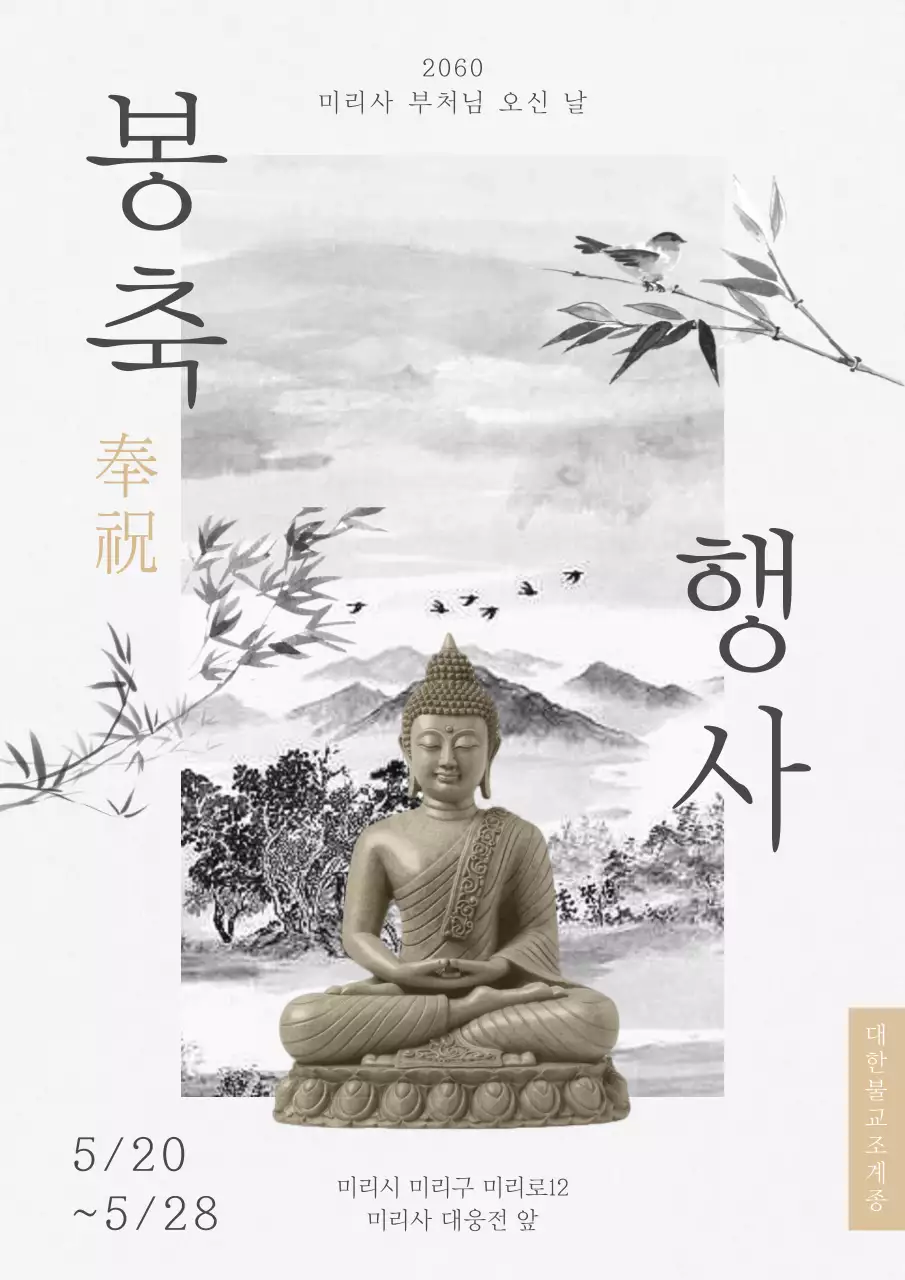 흰색과 금색의 동양적인 느낌의 전통 문화 관련 박물관 전시 홍보