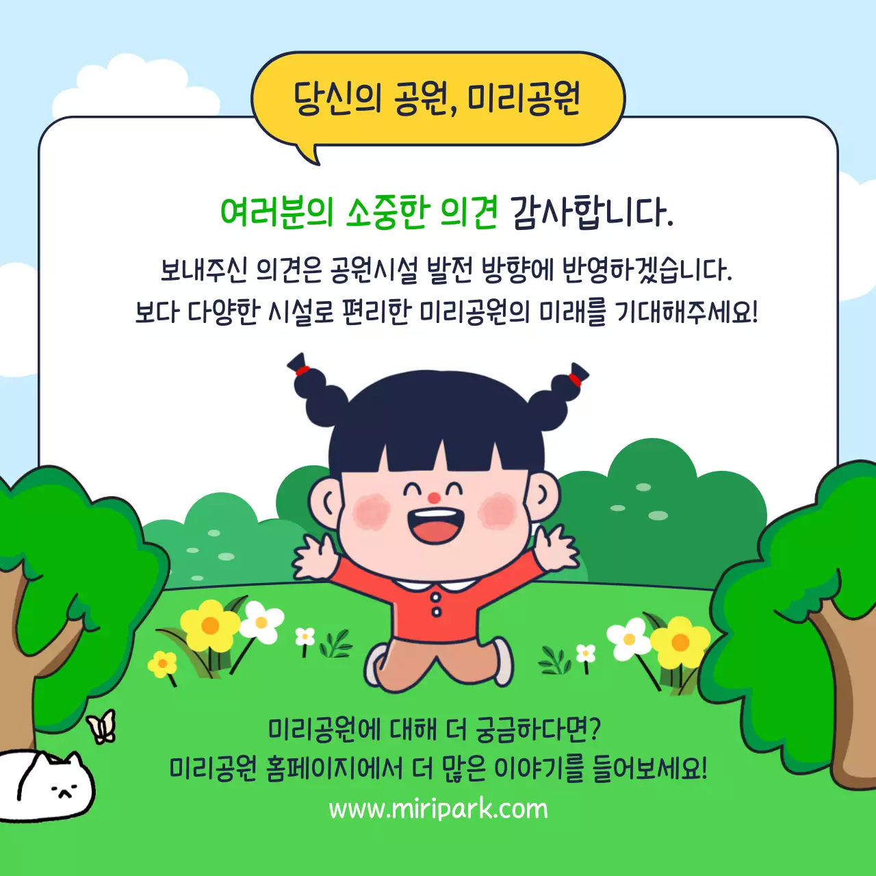 초록 노랑색상의 귀여운 공원 시설 만족도 설문조사 결과