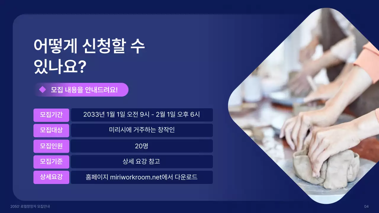 남색과 포인트색의 도형을 이용한 로컬 창작자 모집