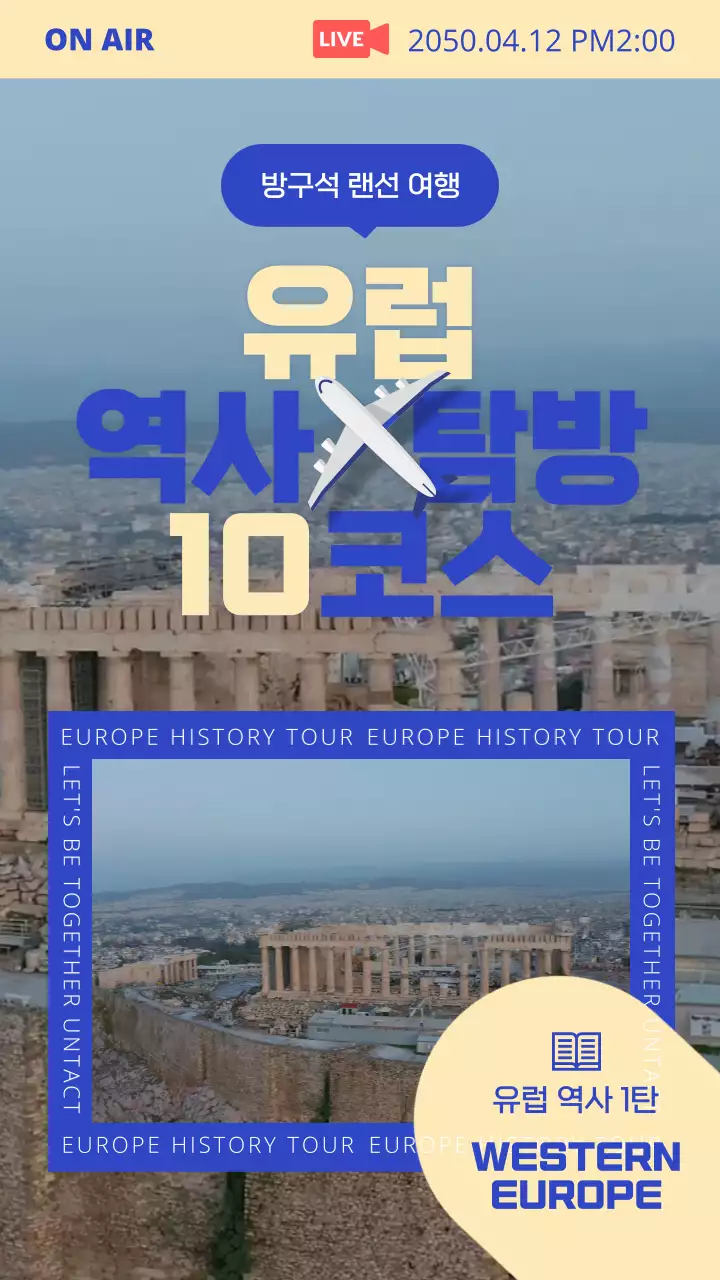 파랑과 베이지의 심플한 유럽 역사 탐방 코스 안내
