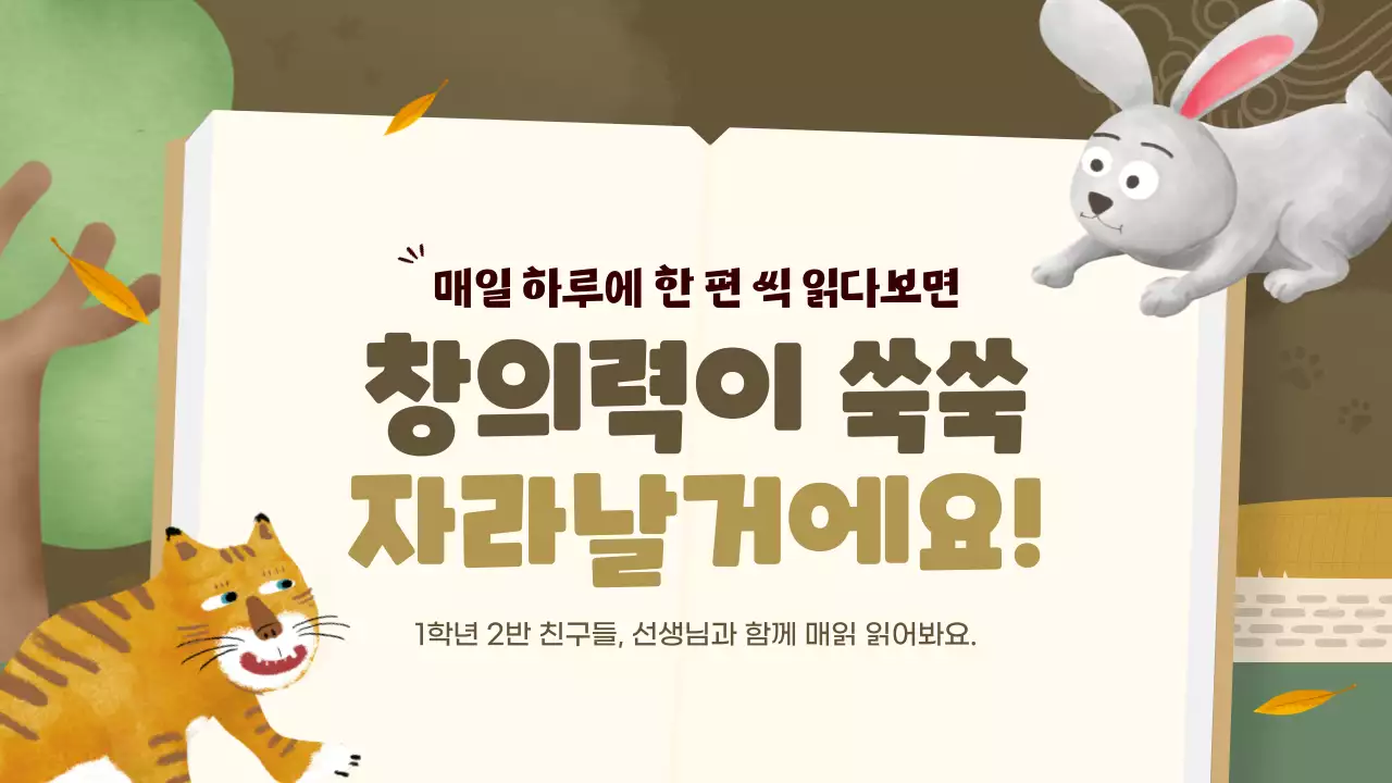 황금색과 초록색의 전래 동화 수업