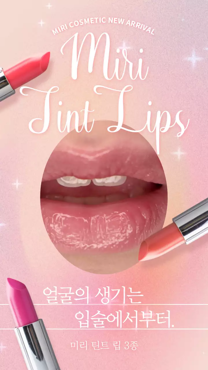 핑크와 옐로우 그라데이션이 들어간 반짝이는 배경의 틴트 립3종 신제품 홍보 