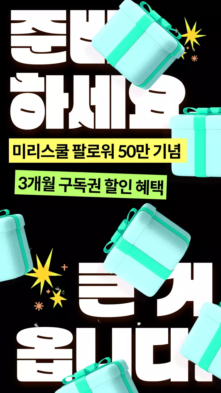 반짝이는 별과 화이트 볼드의 선물 이벤트 