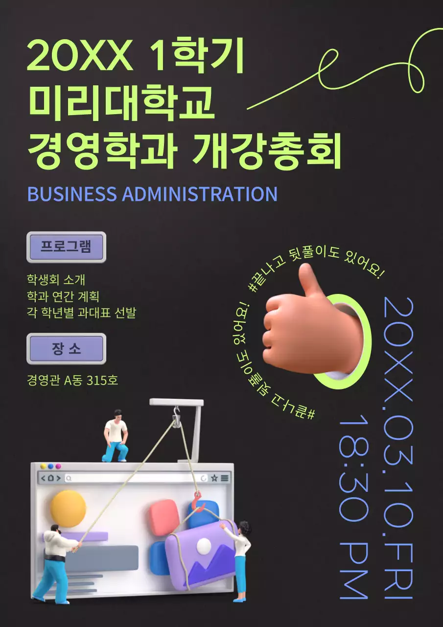 심플한 바탕과 네온컬러의 3d 일러스트 대학교 견학 홍보