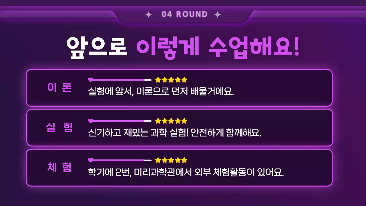 우주선 컨셉의 과학 수업 소개