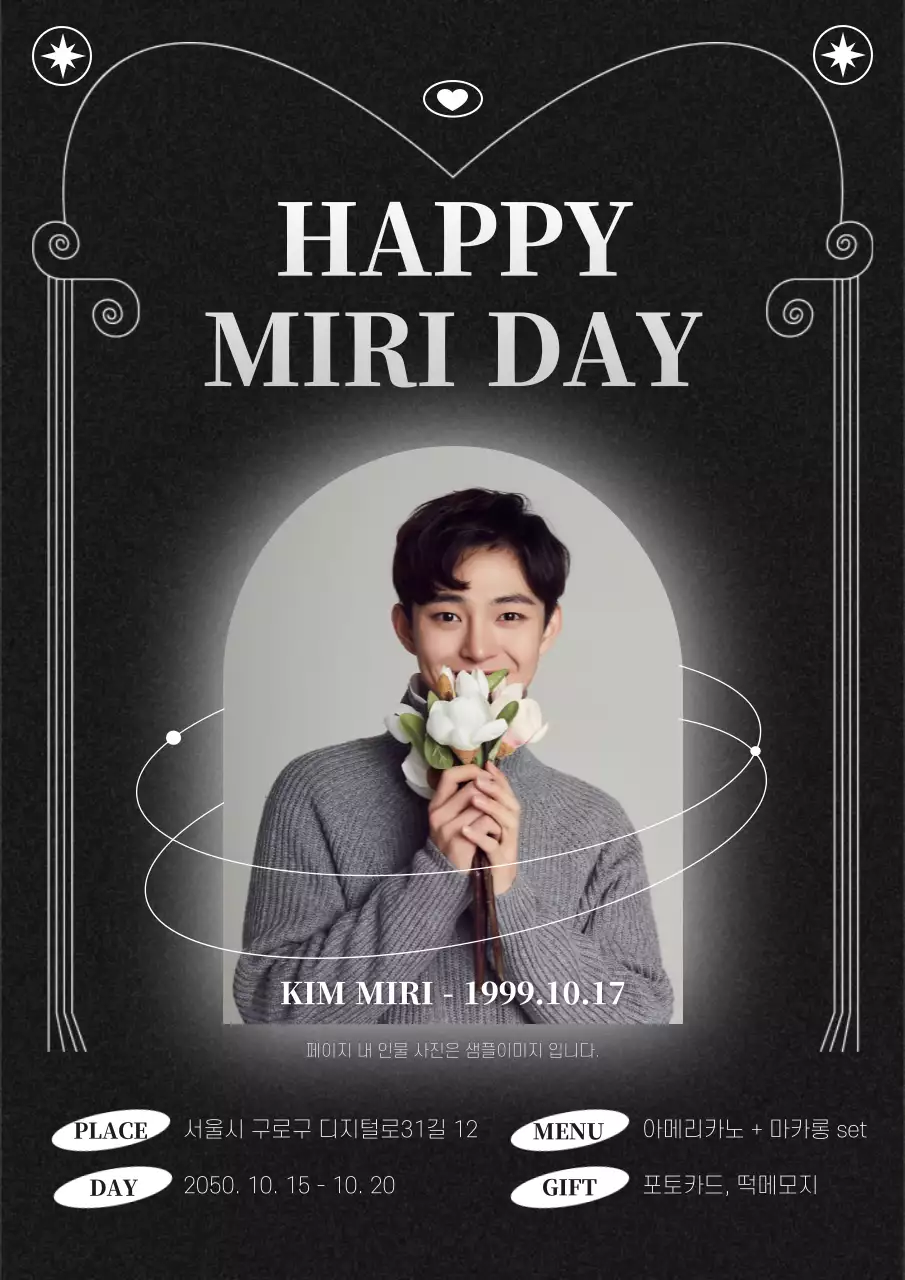 블랙의 기하학적인 심플한 생일 카페 컨셉