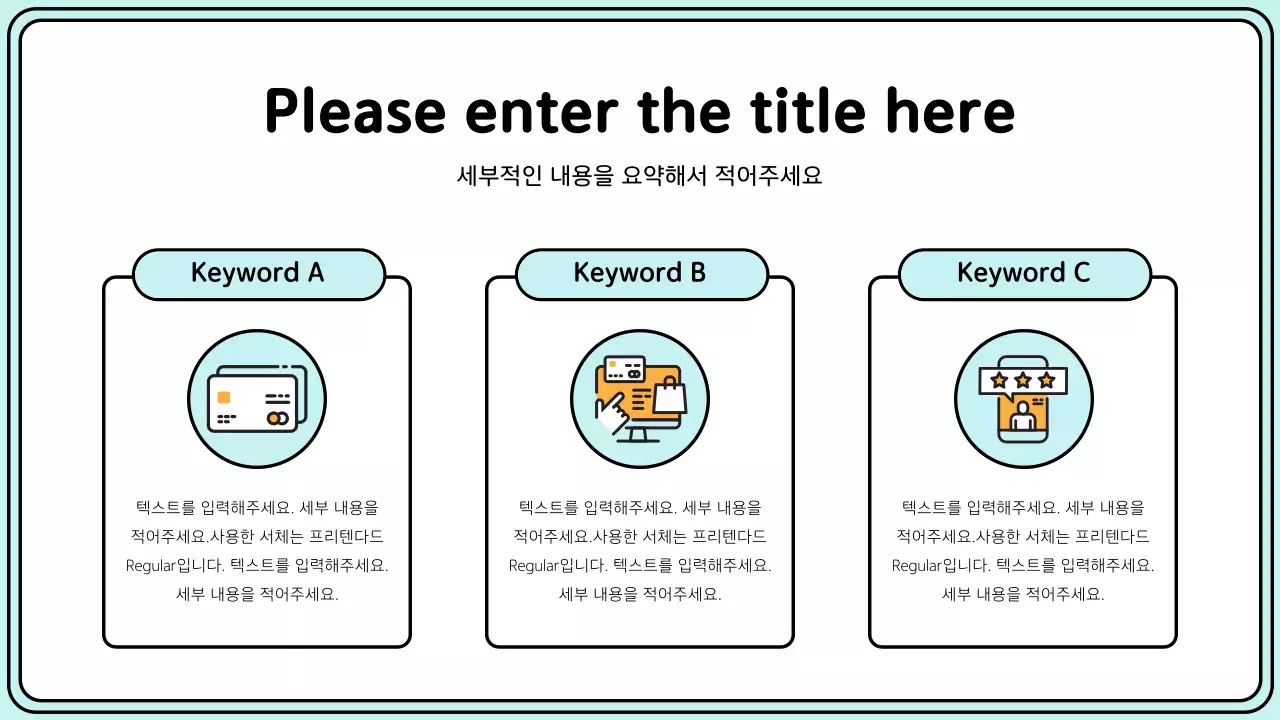 옐로우와 민트의 단순한 라인 스타일의 키워드 강조