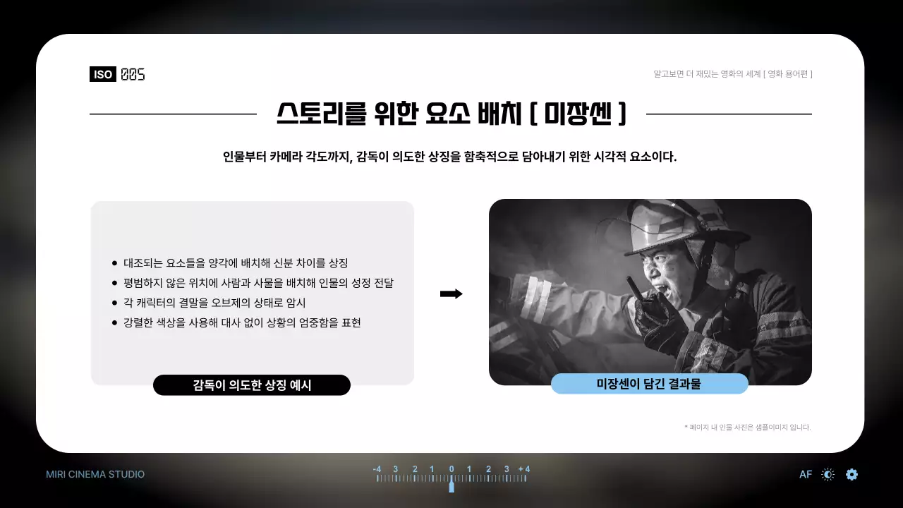 뷰파인더를 이용한 영화 용어 소개 테마