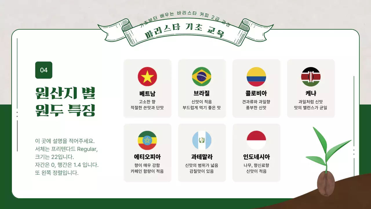 초록색의 3d 일러스트가 포함된 바리스타 교육