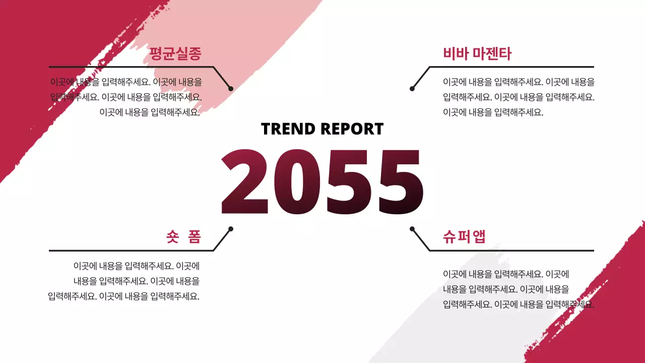 화이트와 블랙의 붓터치 포인트 올해의 컬러 트렌드