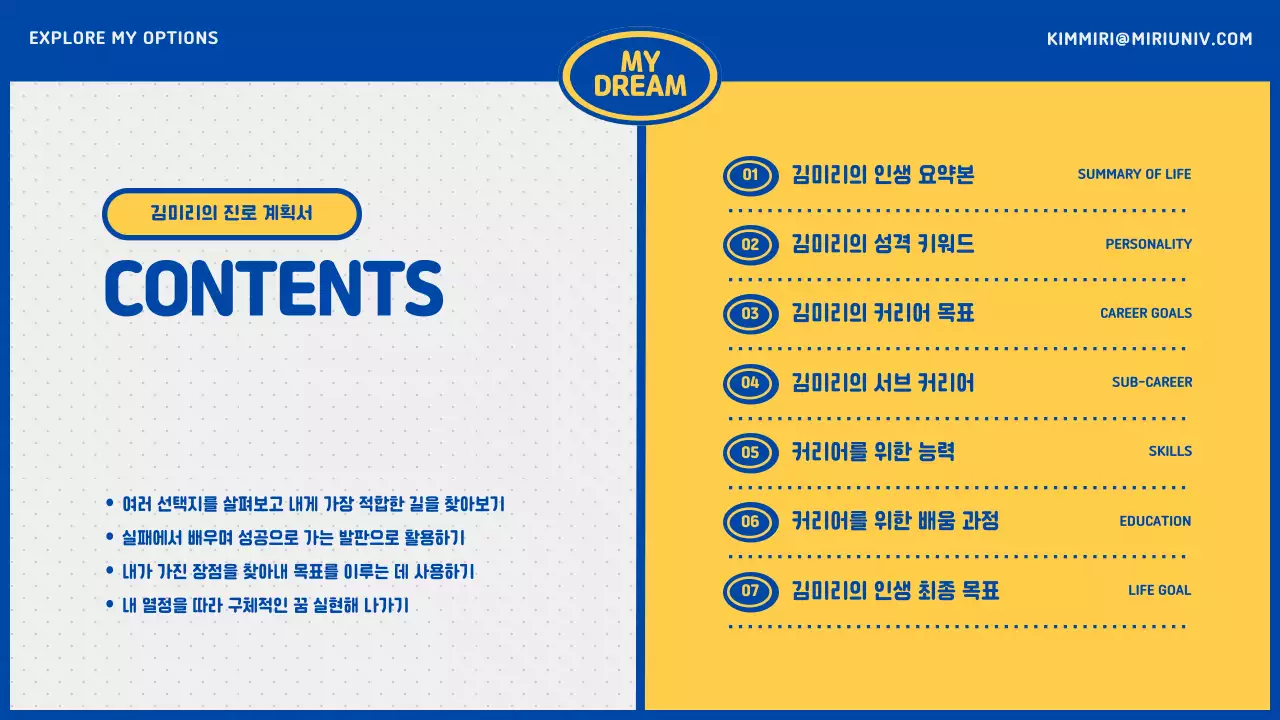 파란색과 노란색의 대학생 진로 계획서