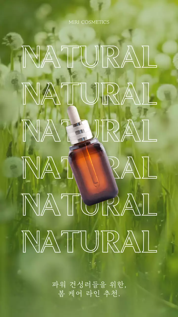 초록색 민들레 영상 배경의 화장품 케어 제품 홍보