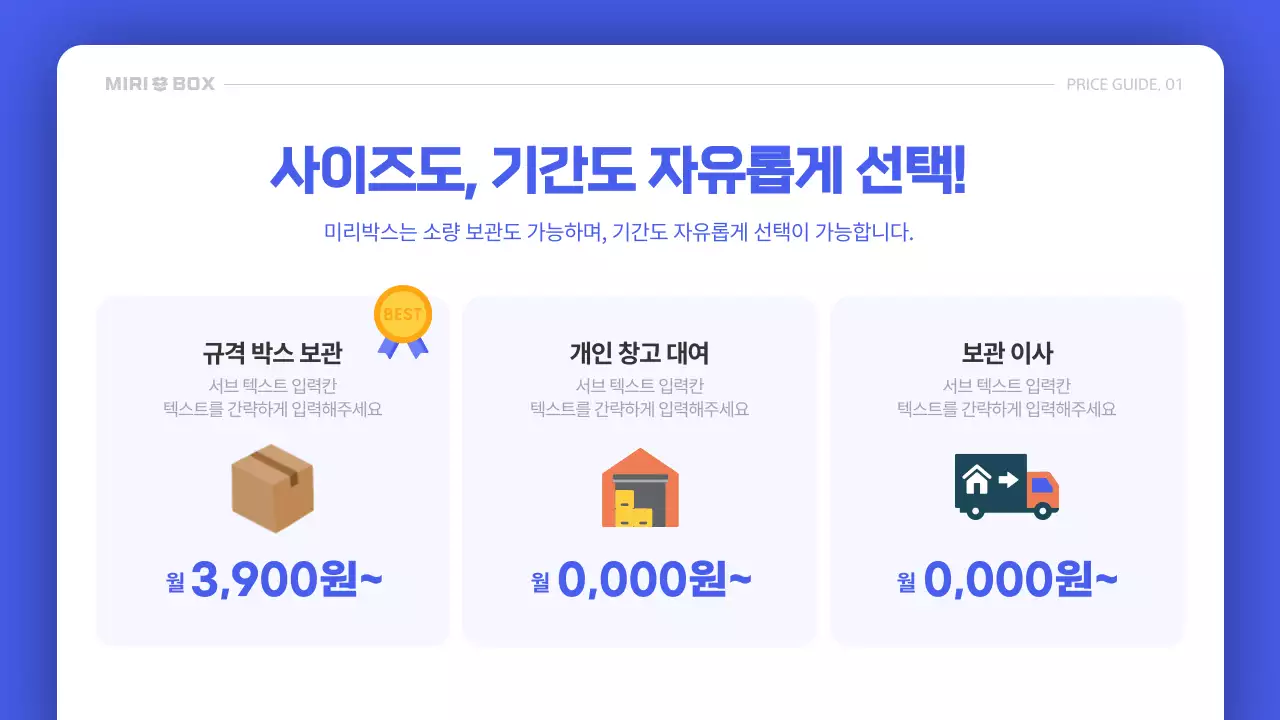 파란색과 하얀색의 깔끔한 짐 보관 서비스 소개서