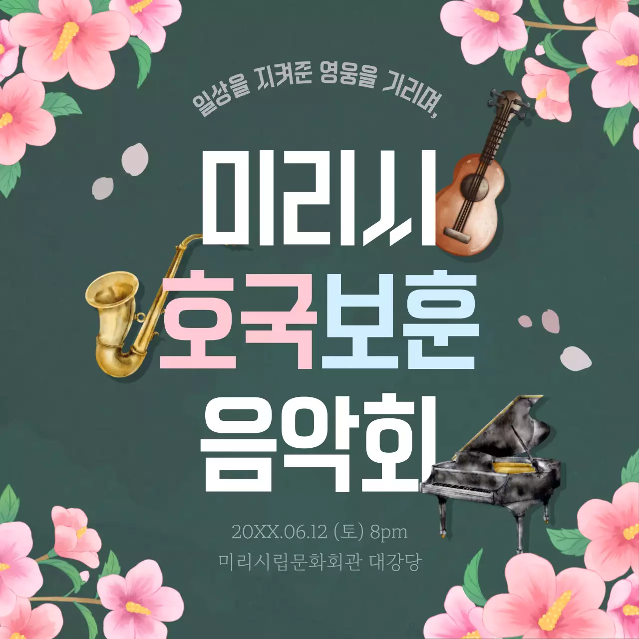 초록색 바탕의 부드러운 수채화 일러스트 느낌의 행사 홍보 