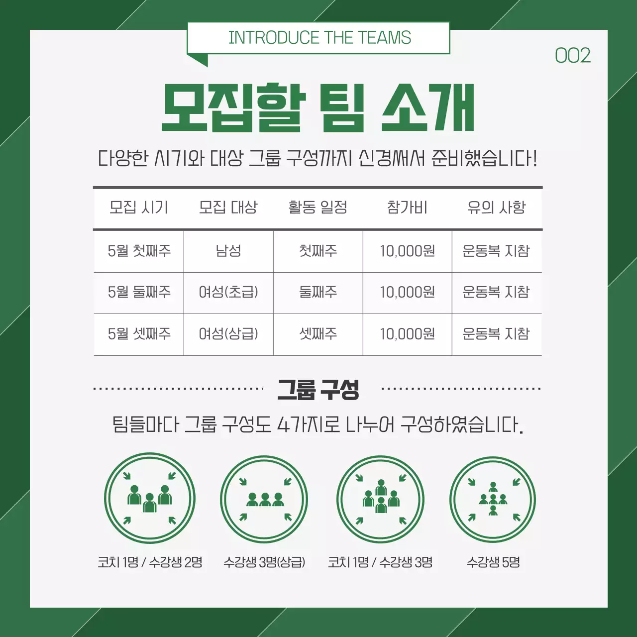 초록색과 운동장 느낌의 운동 모집 홍보