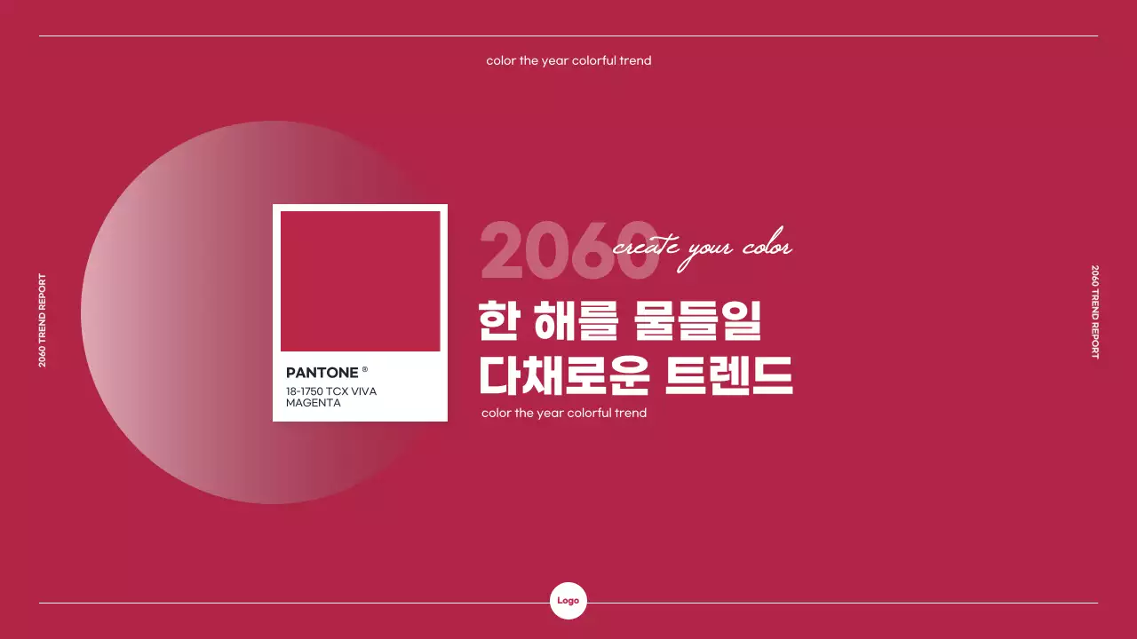 핑크색 컬러칩을 활용한 마케팅 트렌드 리포트 테마