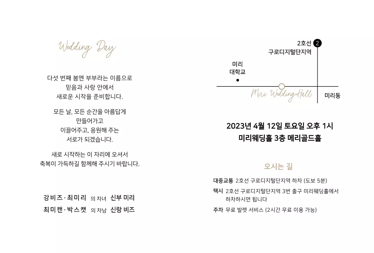 베이지와 블랙의 심플한 4분할 이미지 프레임 청첩장