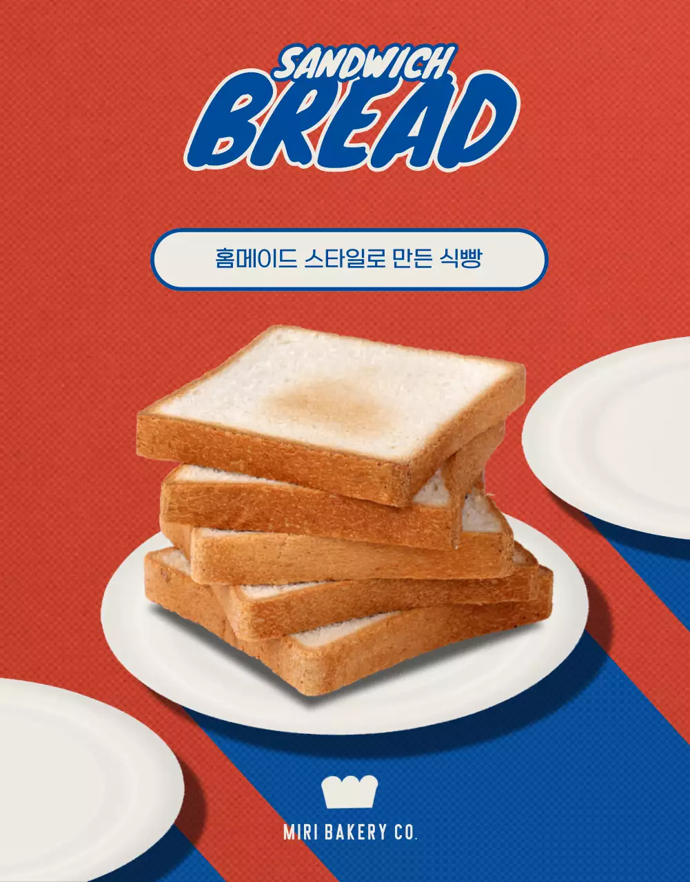 빨간색과 파란색의 빈티지한 식빵 소개