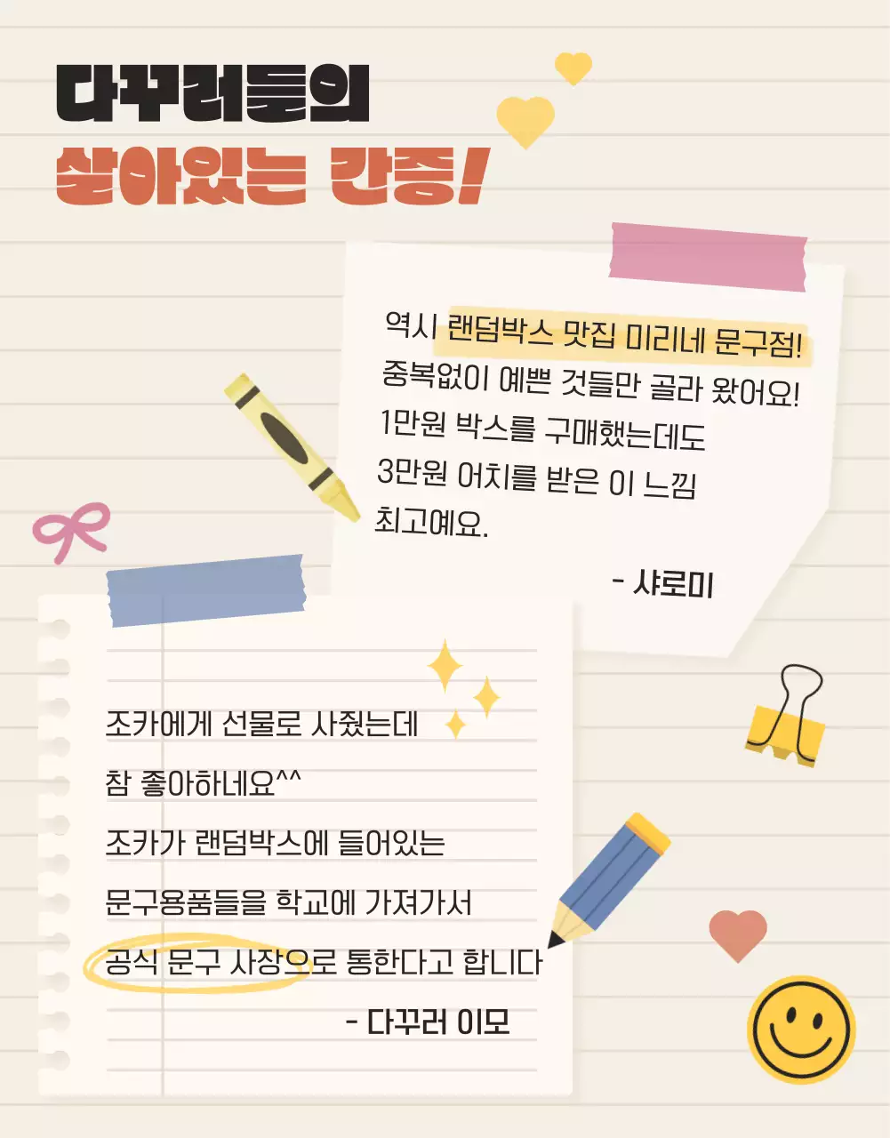 아기자기하고 심플한 베이지색 노트 컨셉의 다꾸 문구용품 랜덤박스