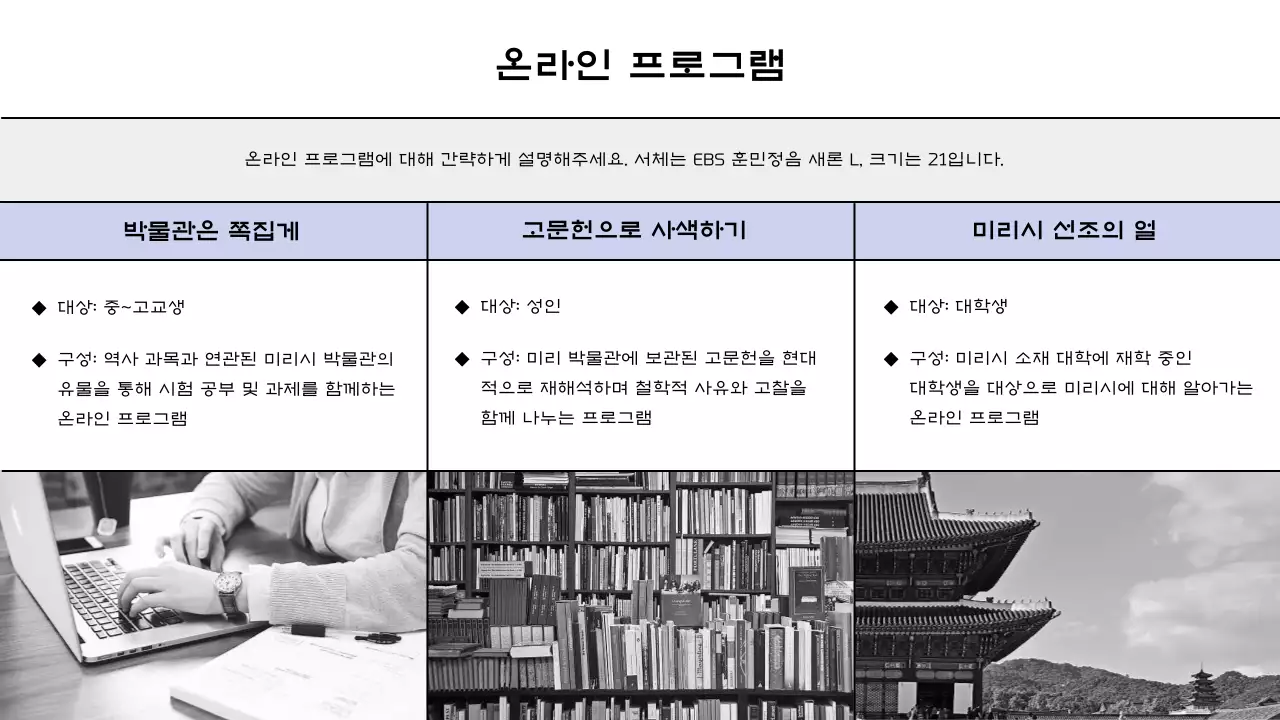 검은색과 보라색의 모던한 느낌의 박물관 프로그램 기획