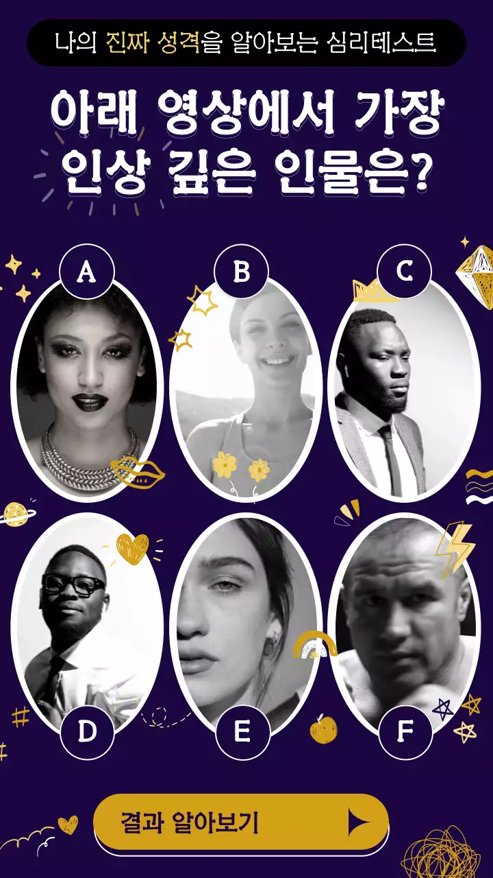 보라색 손그림 테마의 심리테스트 인물퀴즈