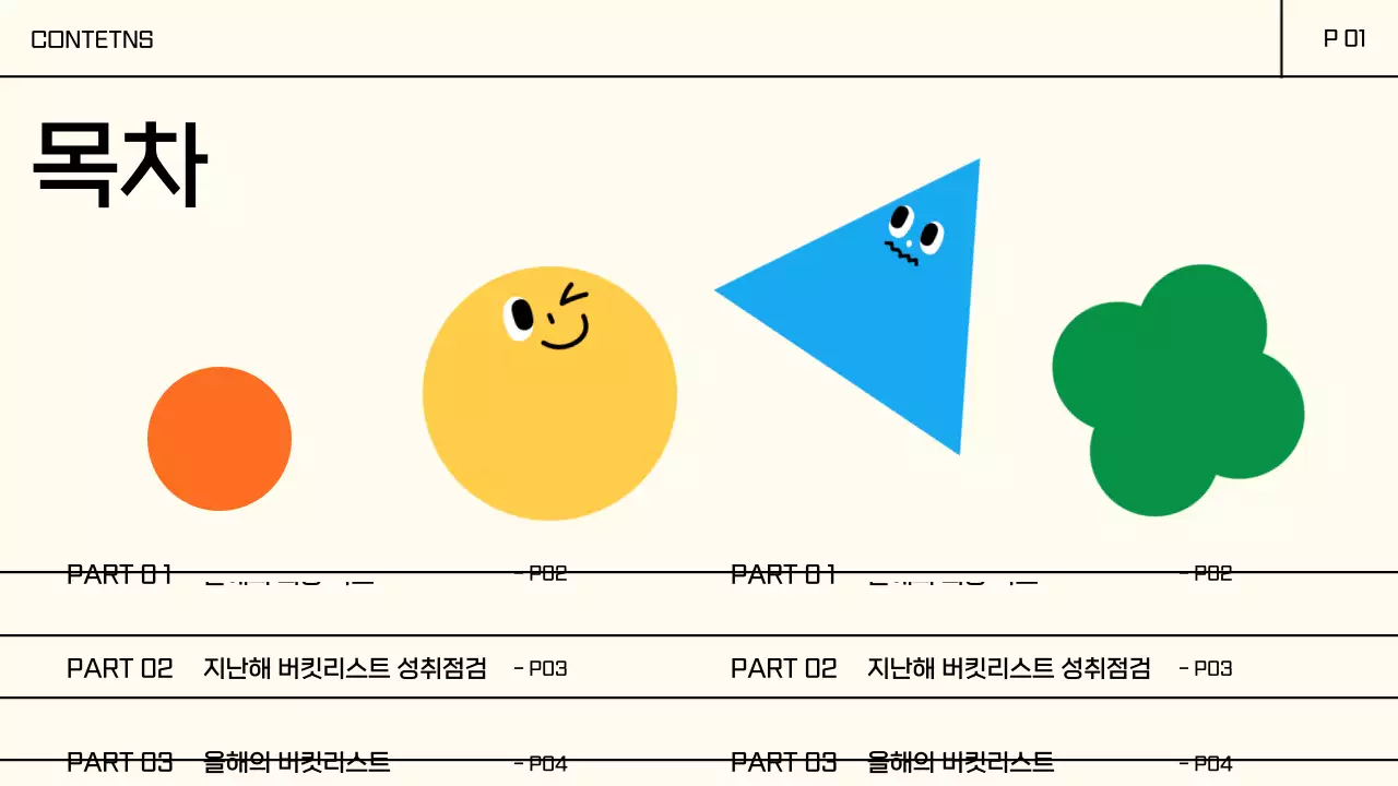 노란색 알록달록한 귀여운 캐릭터일러스트 버킷리스트