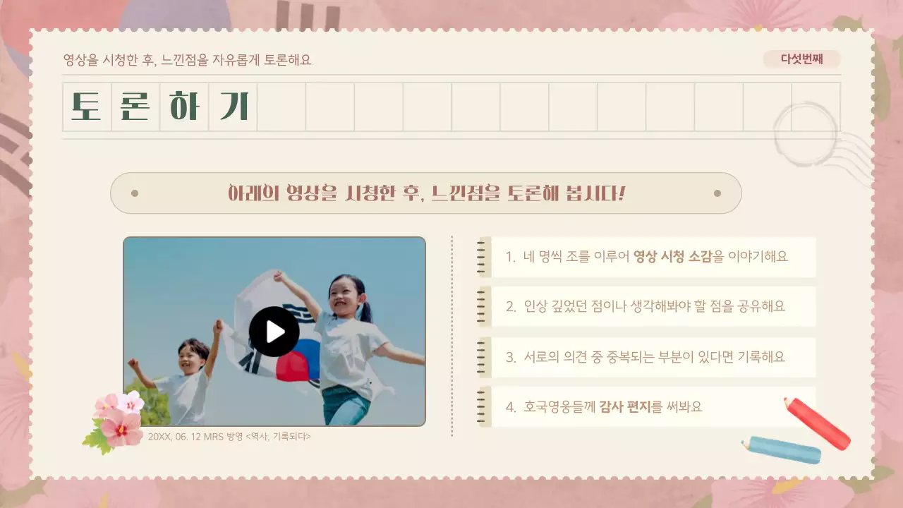 핑크와 브라운톤을 메인으로 한 부드러운 분위기의 편지지테마 호국보훈 계기교육