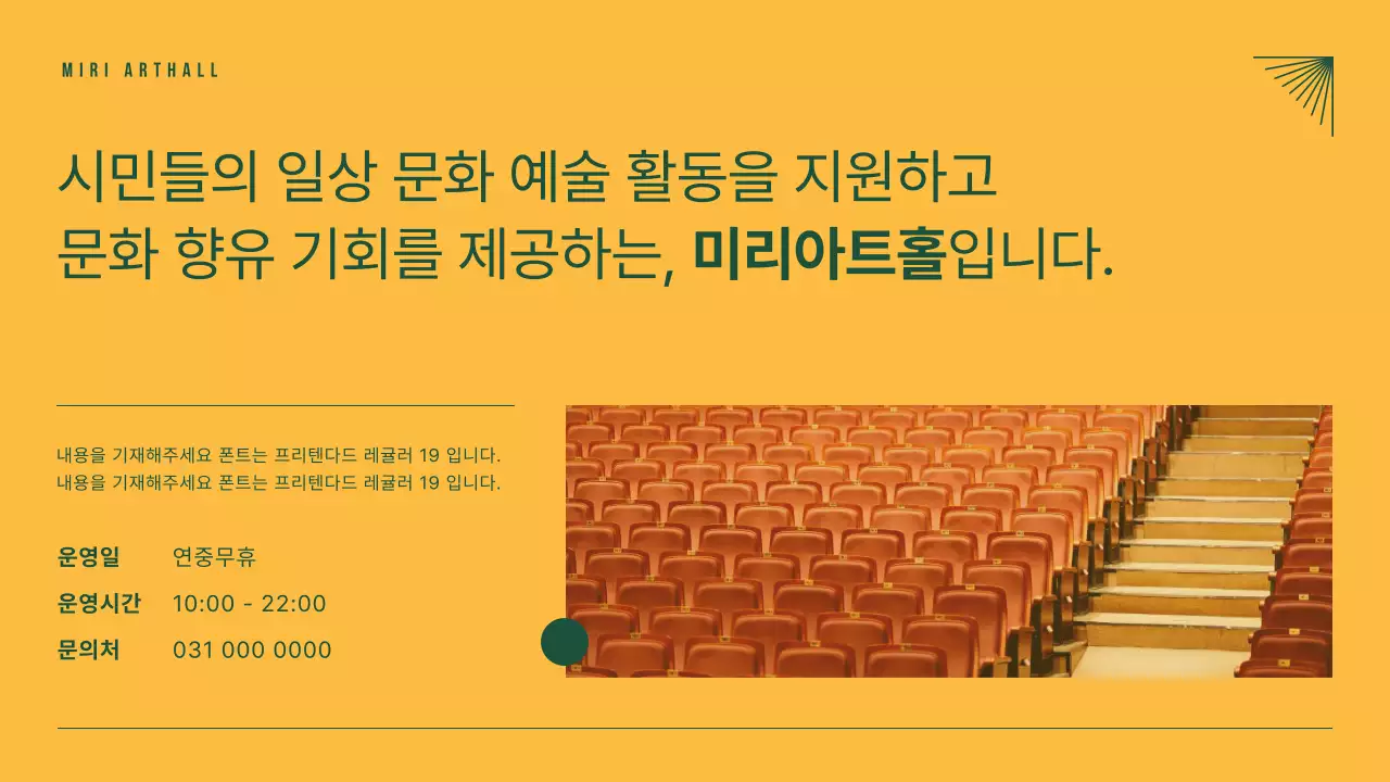 녹색의 공연장 안내 디지털 사이니지