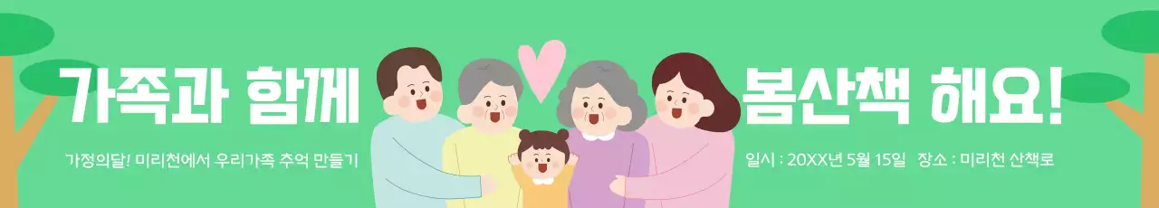 연두색 공원 배경의 가족 일러스트가 있는 산책 행사