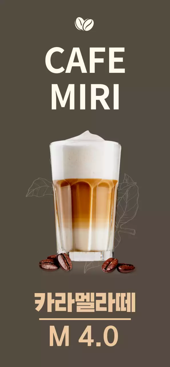 어두운 배경의 분위기있는 디자인의 카라멜라떼와 콜드브루가 있는 모노톤의 카페 배너