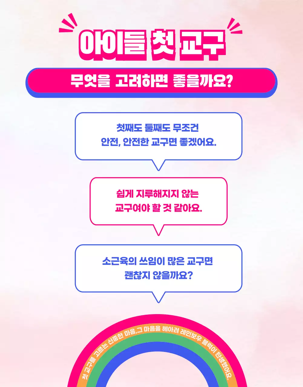 컬러풀한 레인보우 일러스트 어린이교구 홍보 자료