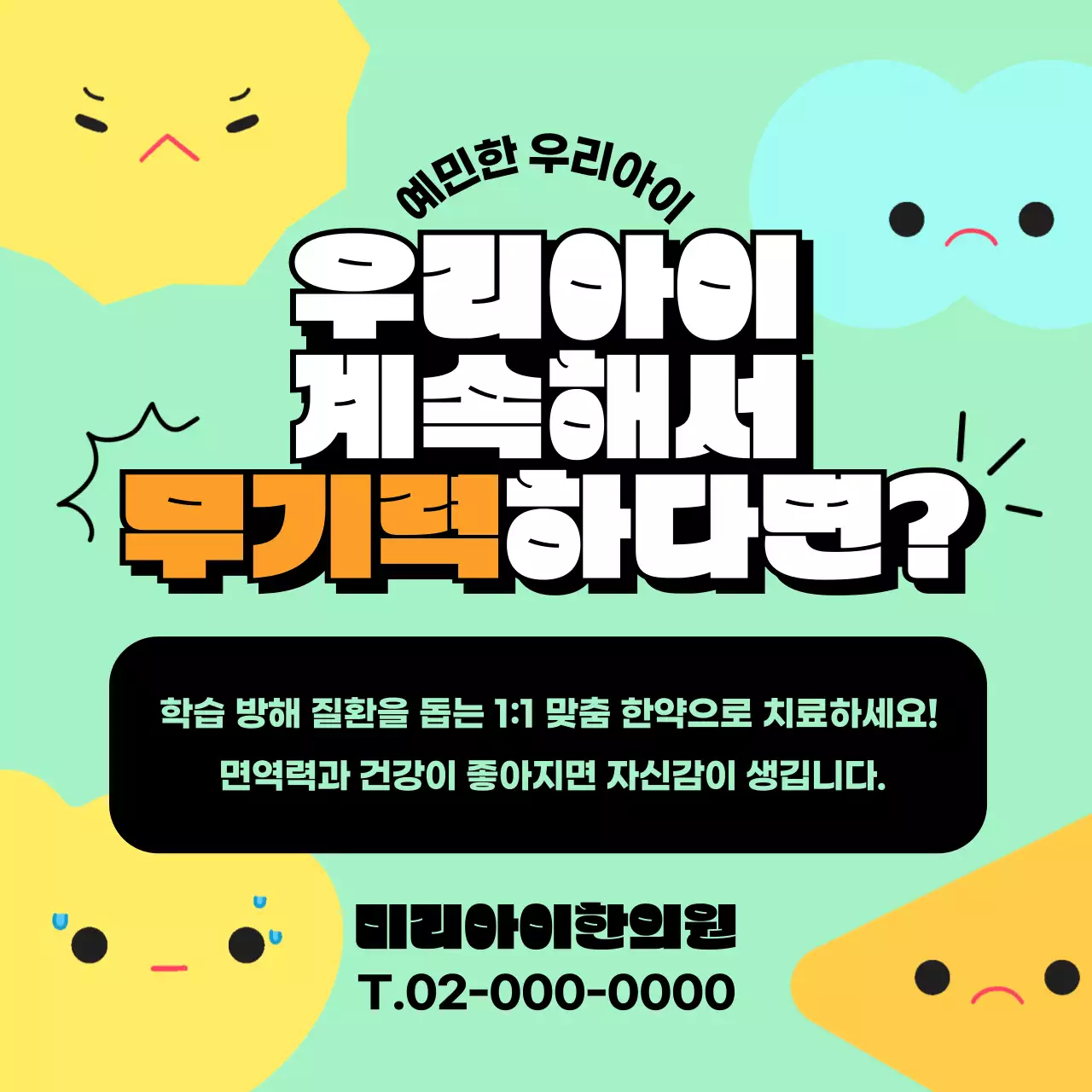 파스텔톤과 블랙의 아기자기한 표정 애니메이션 새학기증후군