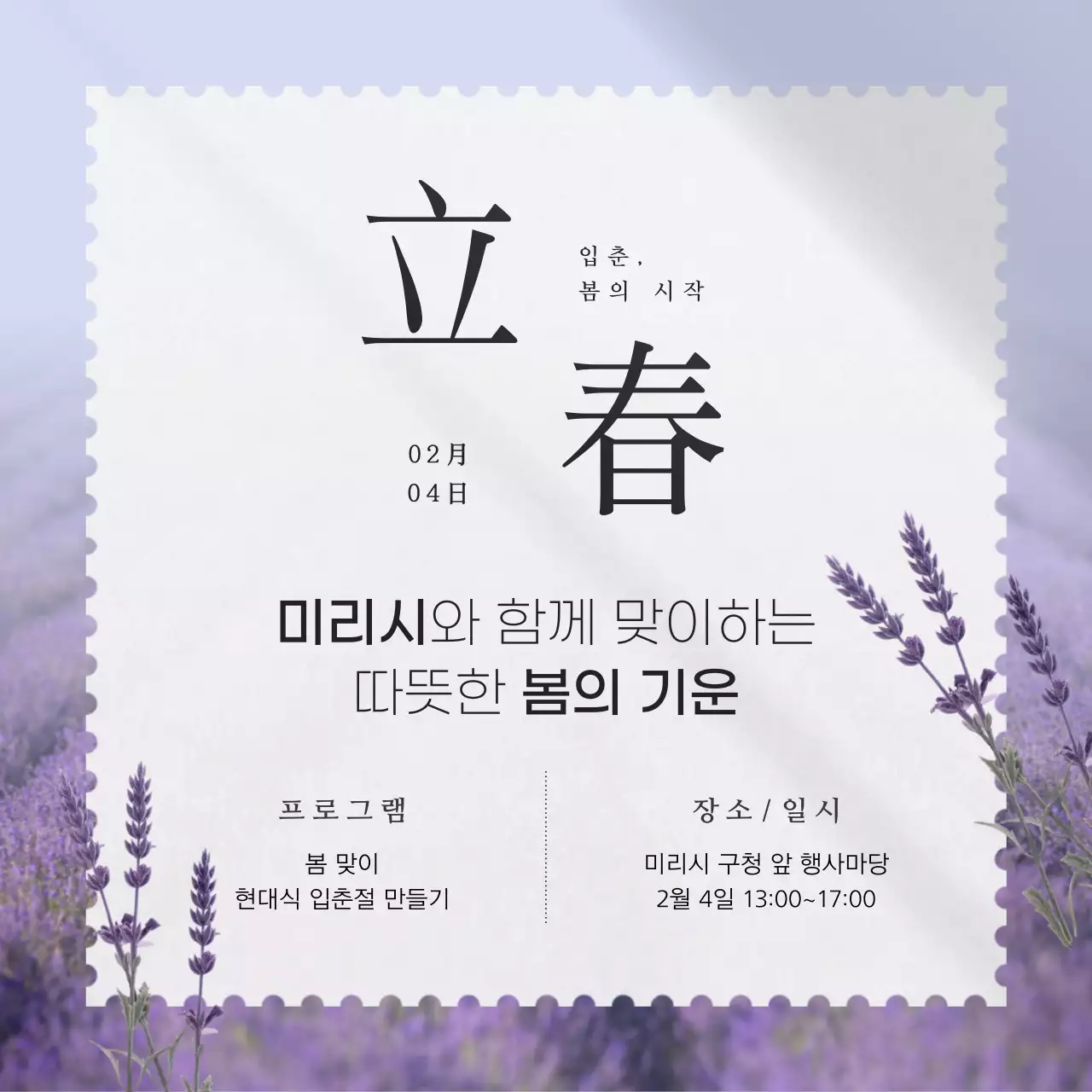 파스텔과 노란색의 부드럽고 감성적이고 산뜻한 봄과 꽃 엽서의 입춘 입춘축 행사 정보