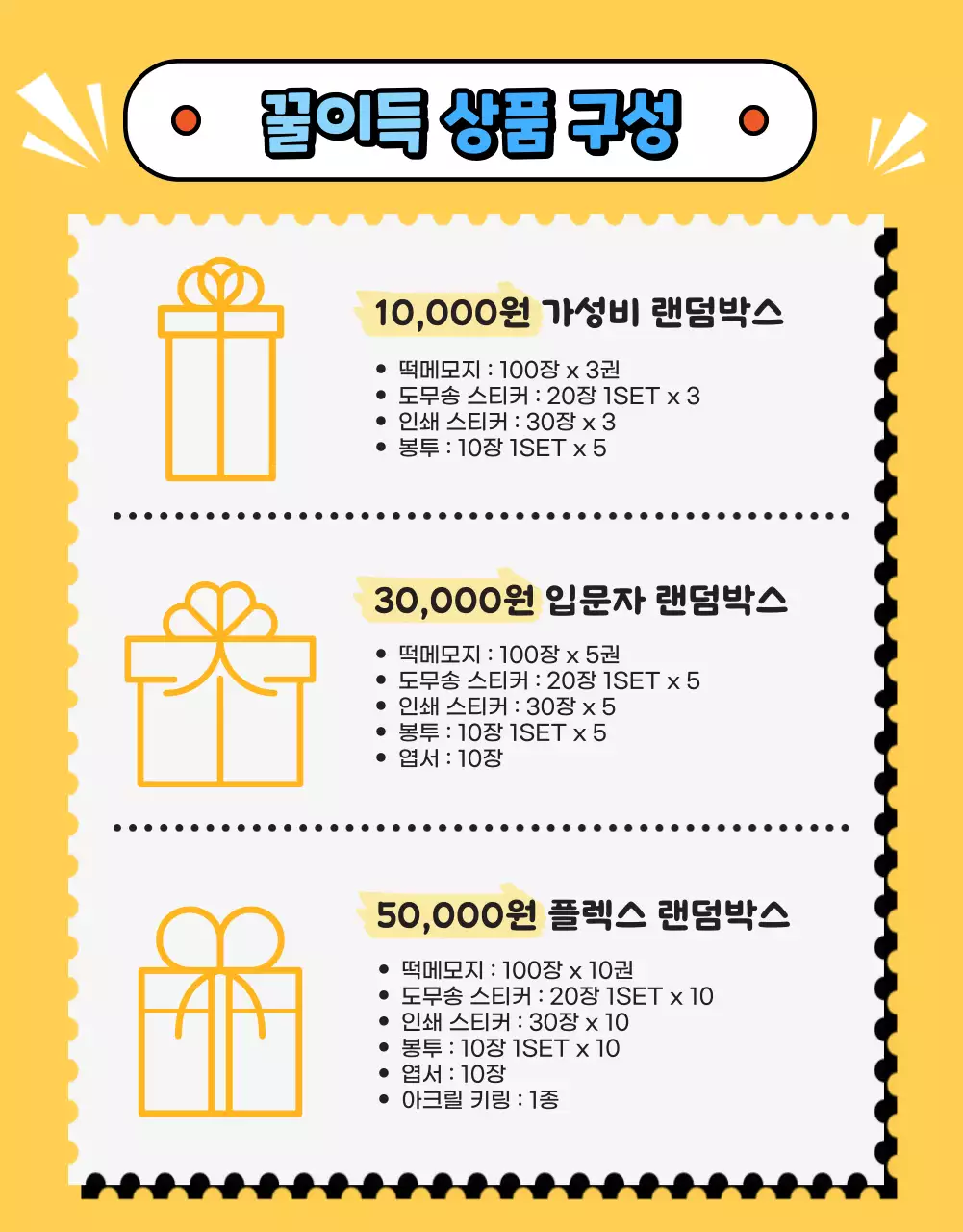 노란색의 귀여운 다꾸 문구용품 랜덤박스 