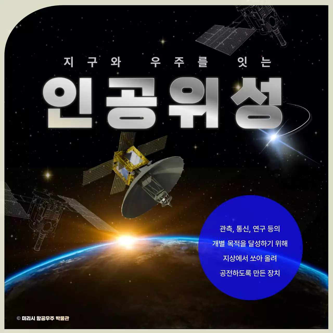 블랙 블루 심플한 정보 중심 인공위성 홍보