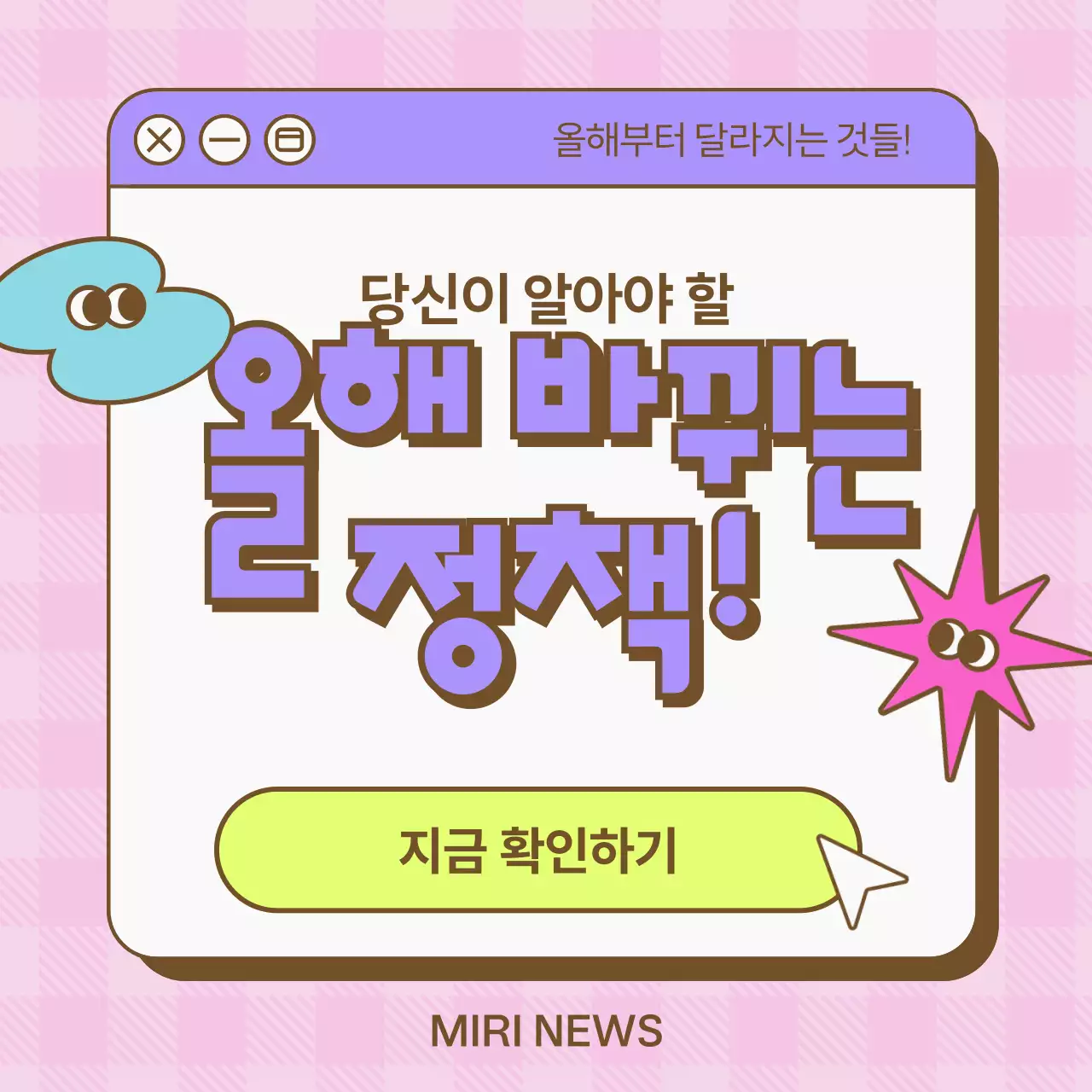 보라색 인터넷 검색창 컨셉의 귀여운 정책 안내