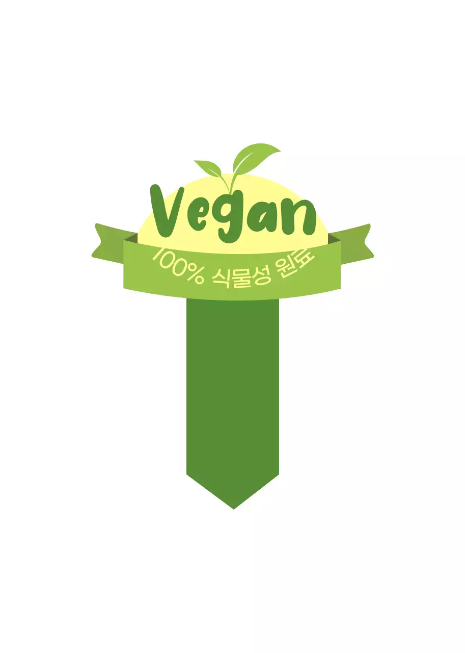 연두색과 녹색의 귀여운 컨셉의 비건 원료 안내