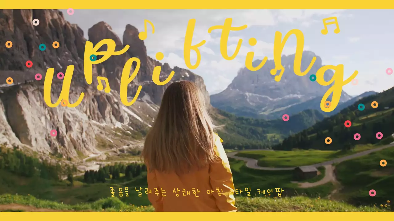 노란색의 귀여운 졸음 방지 플레이리스트